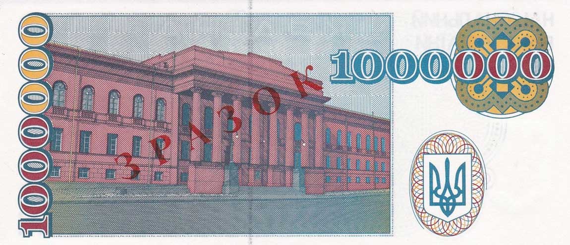 Back of Ukraine p100s: 1000000 Karbovantsiv from 1995