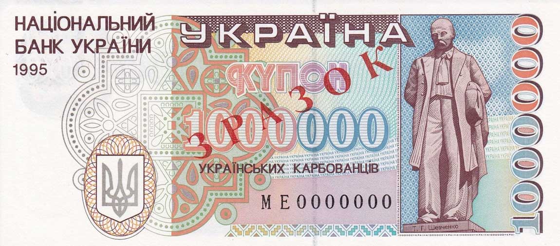 Front of Ukraine p100s: 1000000 Karbovantsiv from 1995