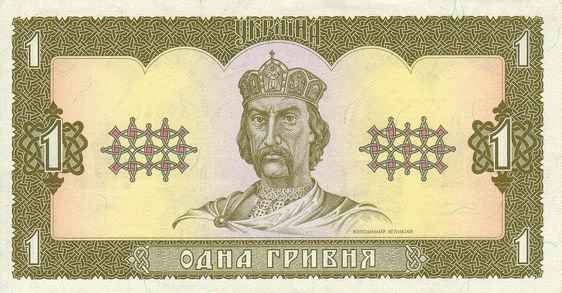 Back of Ukraine p103a: 1 Hryvnia from 1992