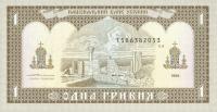 Gallery image for Ukraine p103b: 1 Hryvnia