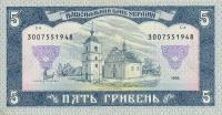 p105b from Ukraine: 5 Hryven from 1992