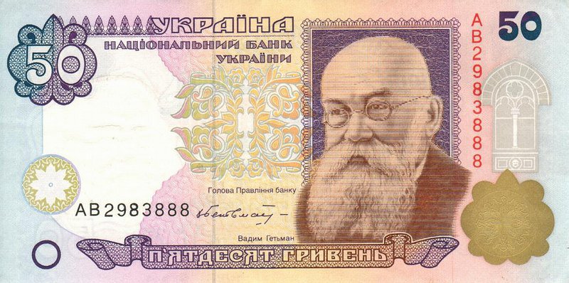 Front of Ukraine p113a: 50 Hryven from 1996
