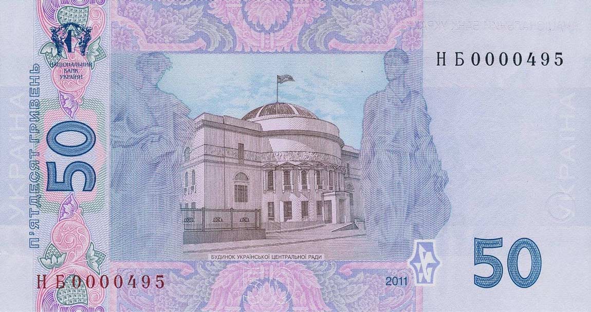 Back of Ukraine p125: 50 Hryvnia from 2011