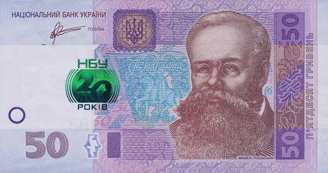 Front of Ukraine p125: 50 Hryvnia from 2011
