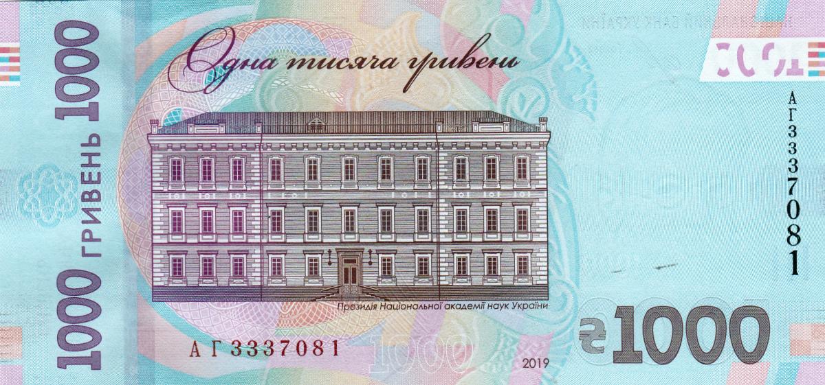 Back of Ukraine p128a: 1000 Hryvnia from 2019