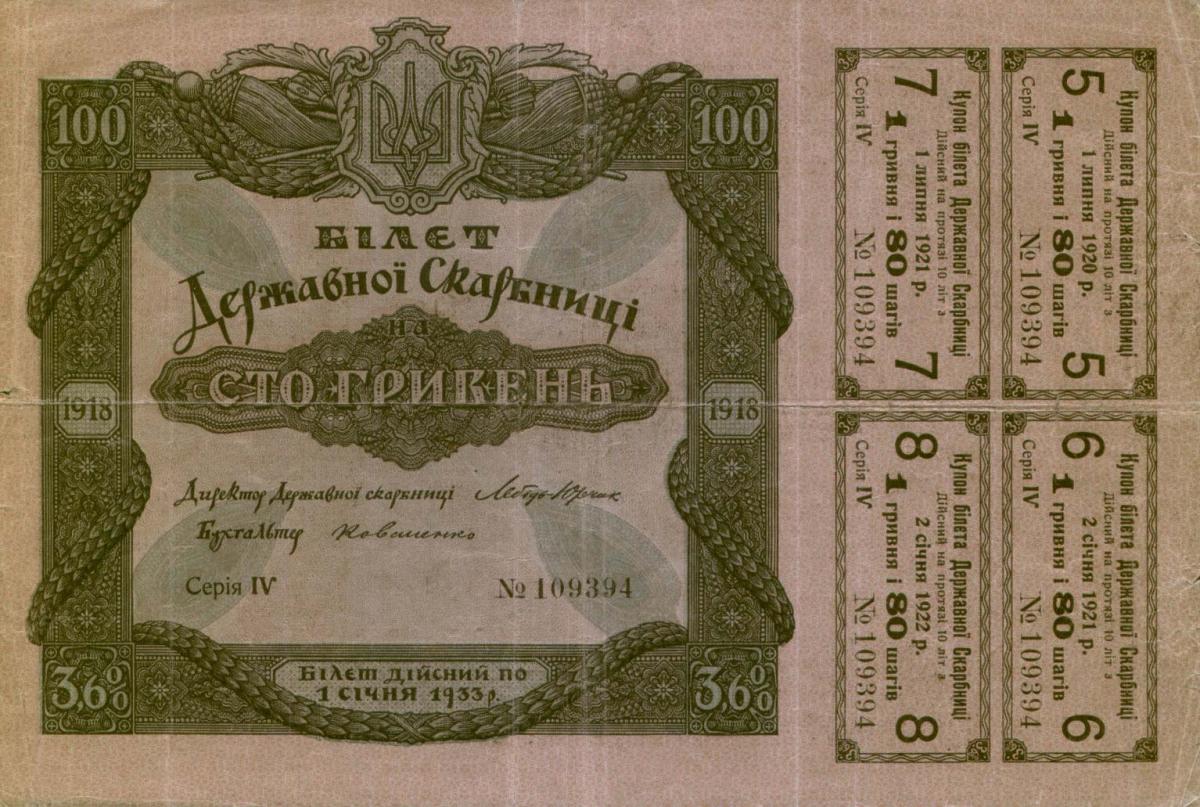 Front of Ukraine p13: 100 Hryven from 1918