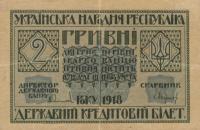 p20a from Ukraine: 2 Hryven from 1918