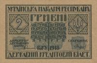 p20b from Ukraine: 2 Hryven from 1918