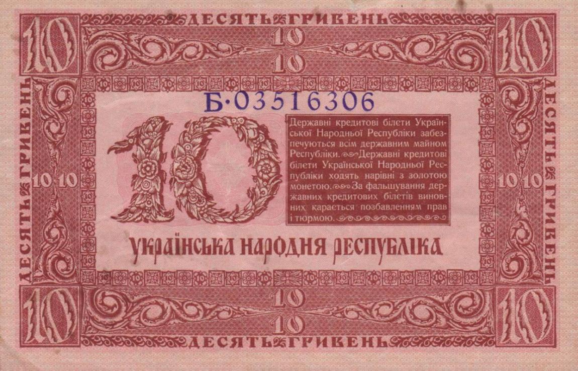 Back of Ukraine p21b: 10 Hryven from 1918