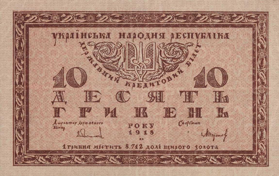 Front of Ukraine p21c: 10 Hryven from 1918