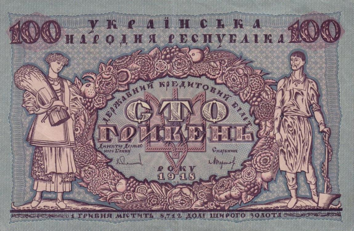 Front of Ukraine p22a: 100 Hryven from 1918