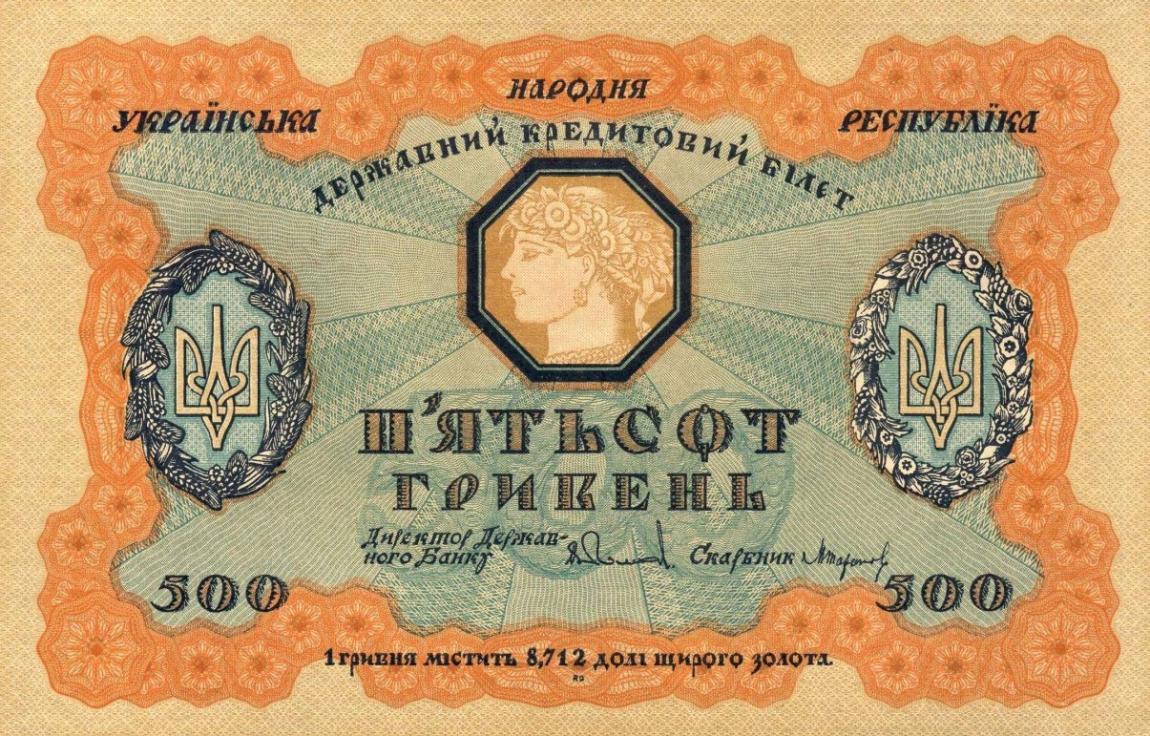 Front of Ukraine p23: 500 Hryven from 1918