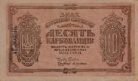 p36b from Ukraine: 10 Karbovantsiv from 1919