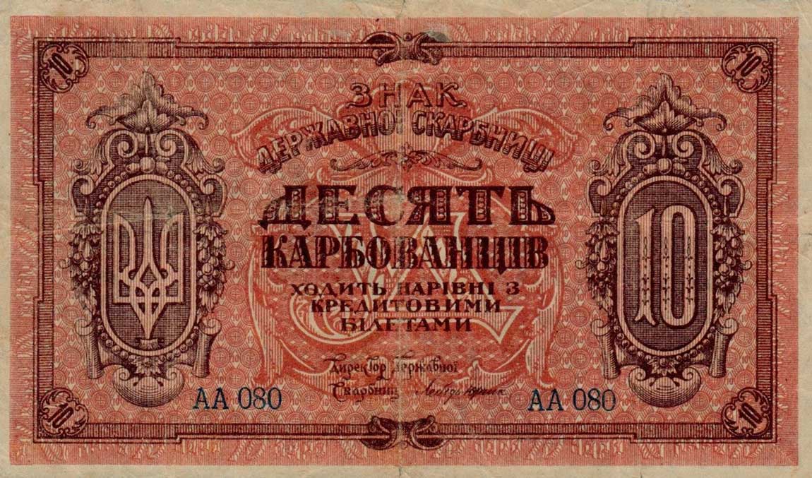 Front of Ukraine p36c: 10 Karbovantsiv from 1919