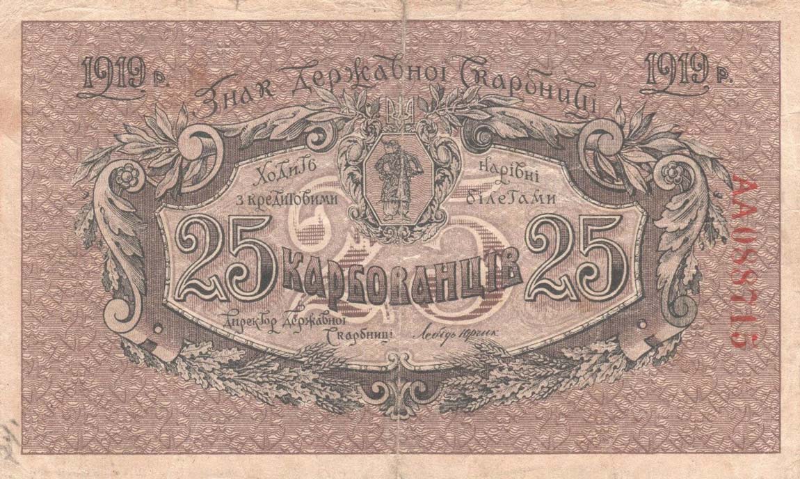 Front of Ukraine p37a: 25 Karbovantsiv from 1919