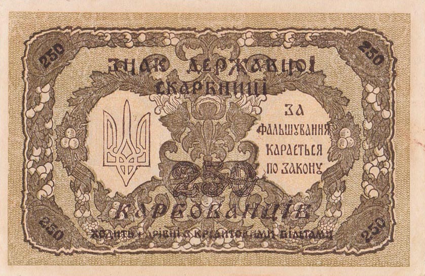 Back of Ukraine p39a: 250 Karbovantsiv from 1918