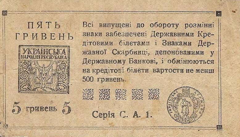 Back of Ukraine p41a: 5 Hryven from 1920