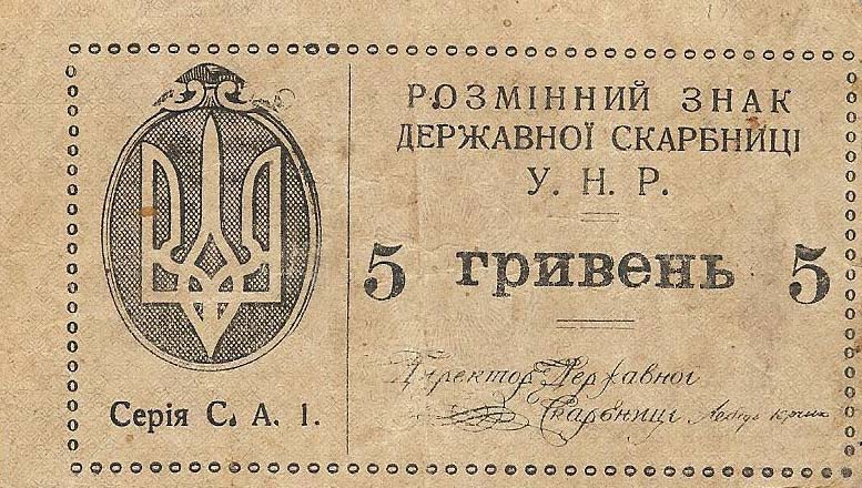 Front of Ukraine p41a: 5 Hryven from 1920