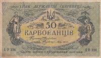 p4b from Ukraine: 50 Karbovantsiv from 1918