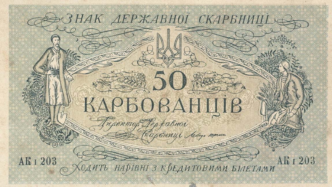 Front of Ukraine p5a: 50 Karbovantsiv from 1918