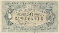 p5a from Ukraine: 50 Karbovantsiv from 1918