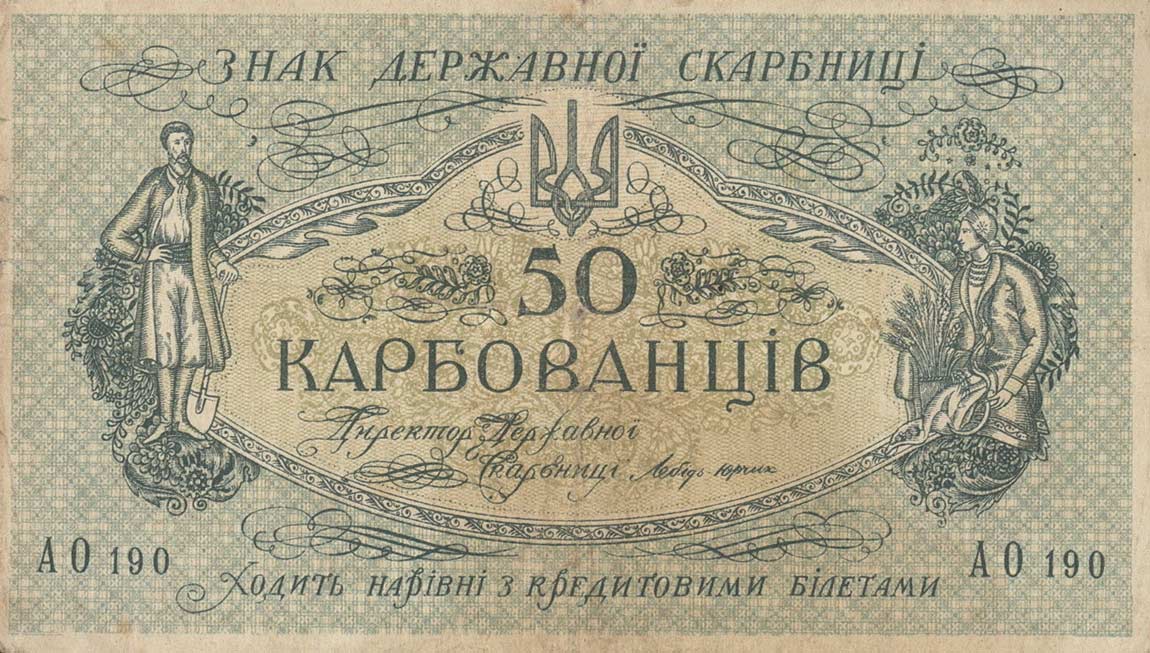 Front of Ukraine p6a: 50 Karbovantsiv from 1918