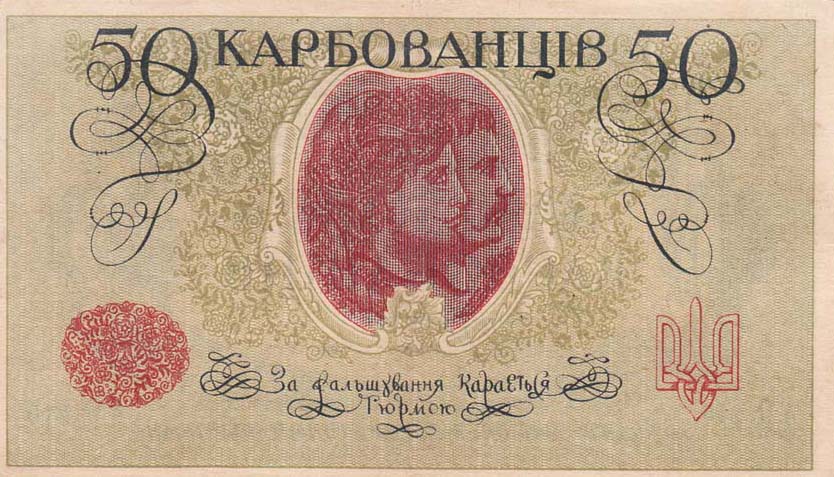 Back of Ukraine p6b: 50 Karbovantsiv from 1918