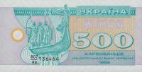 Gallery image for Ukraine p90r: 500 Karbovantsiv