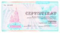 p91B from Ukraine: 2000000 Karbovantsiv from 1992