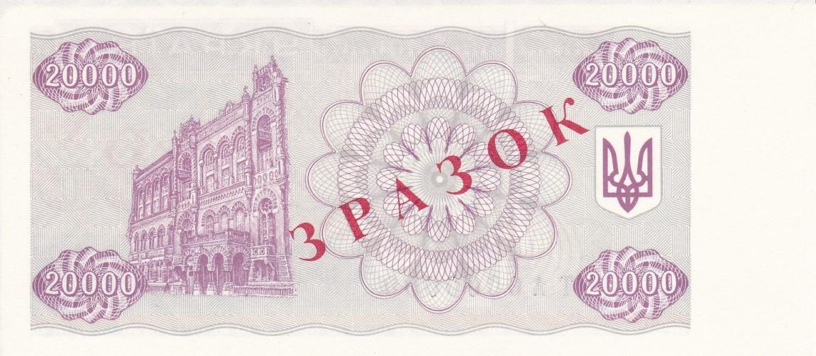 Back of Ukraine p95s4: 20000 Karbovantsiv from 1996