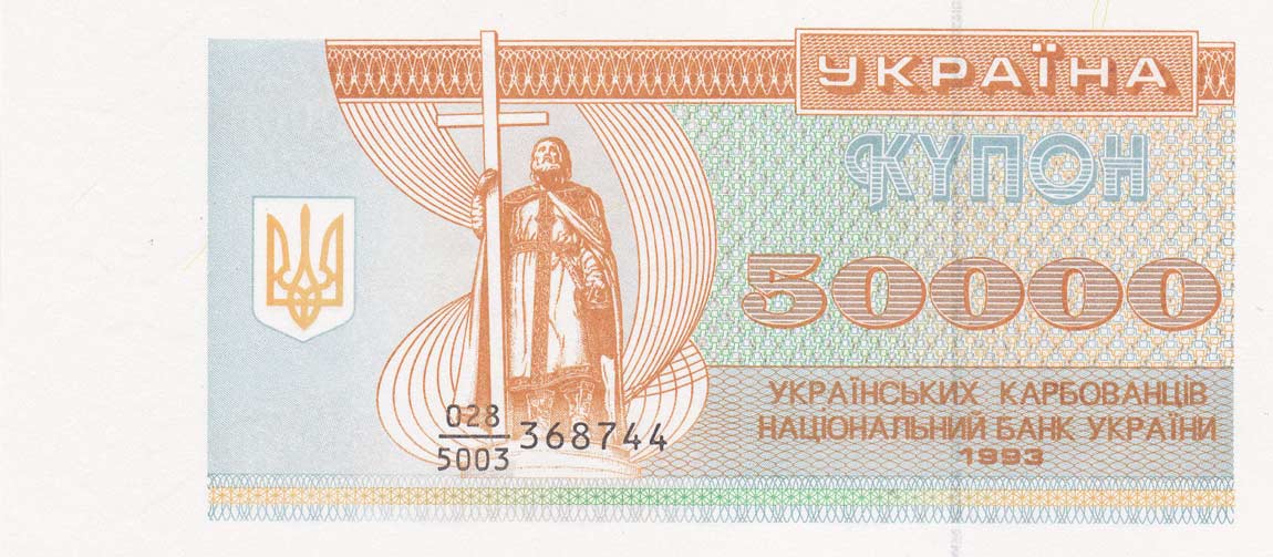 Front of Ukraine p96a: 50000 Karbovantsiv from 1993