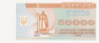 Gallery image for Ukraine p96a: 50000 Karbovantsiv