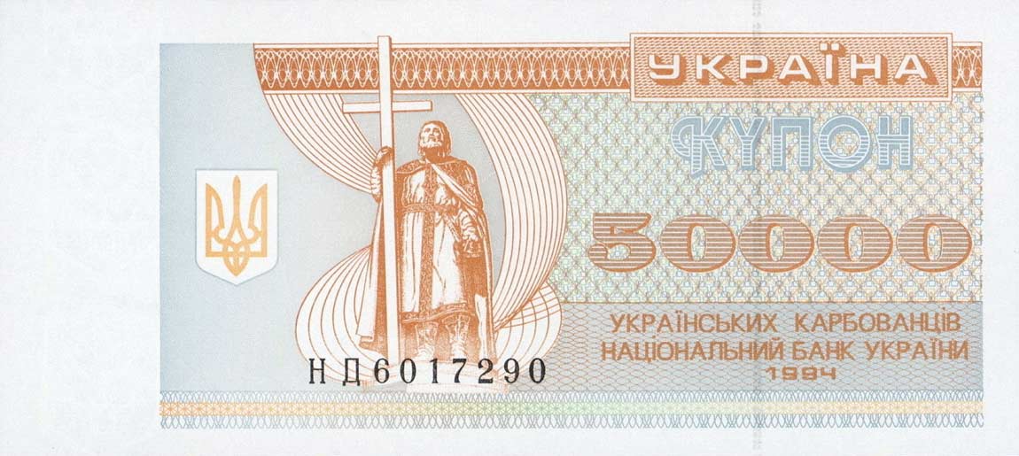 Front of Ukraine p96b: 50000 Karbovantsiv from 1994