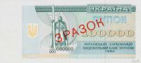 Gallery image for Ukraine p97s1: 100000 Karbovantsiv