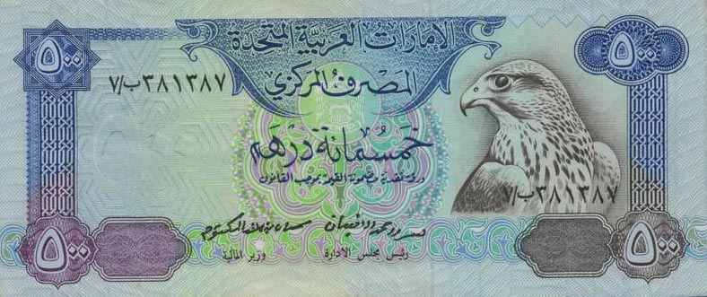 Front of United Arab Emirates p11a: 500 Dirhams from 1983