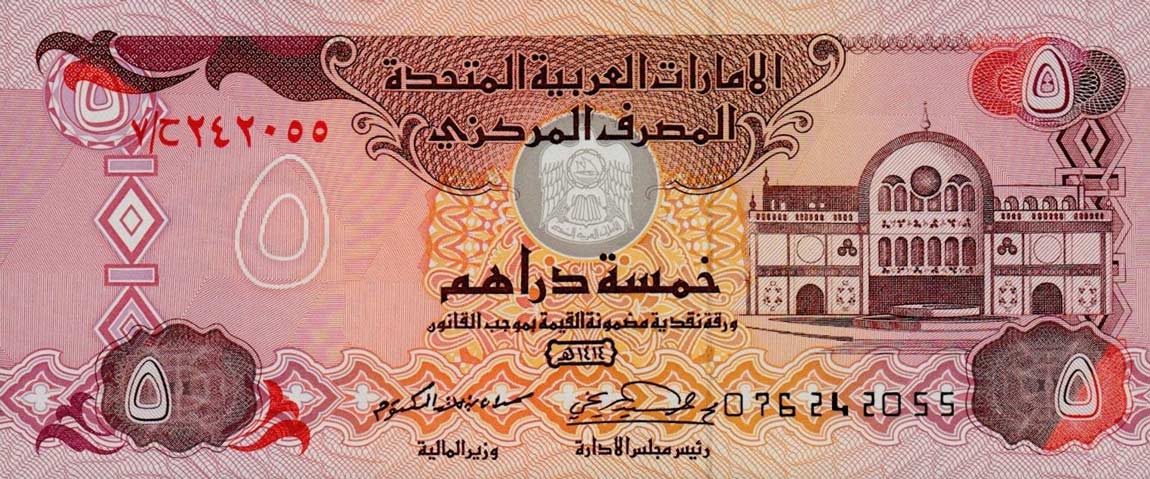 Front of United Arab Emirates p12a: 5 Dirhams from 1993