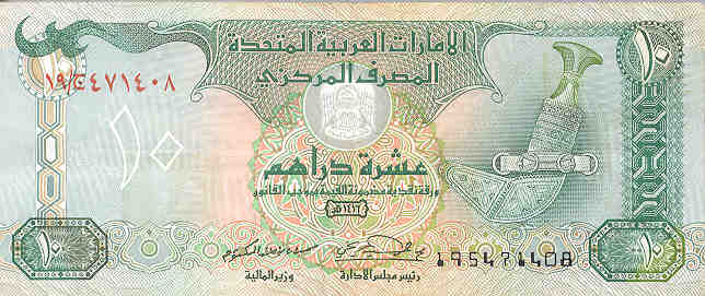 Front of United Arab Emirates p13b: 10 Dirhams from 1995