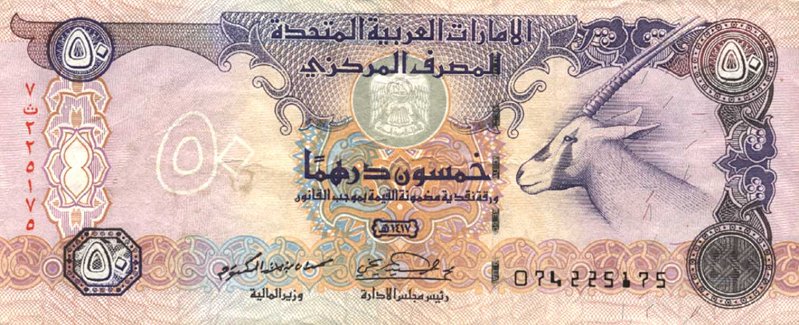 Front of United Arab Emirates p14b: 50 Dirhams from 1996