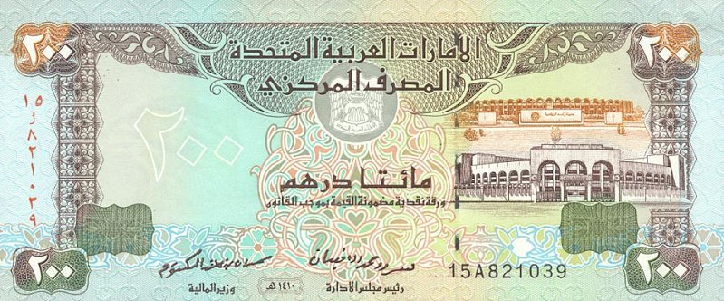 Front of United Arab Emirates p16: 200 Dirhams from 1989