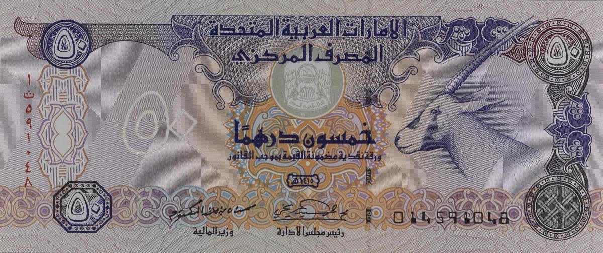 Front of United Arab Emirates p14a: 50 Dirhams from 1995