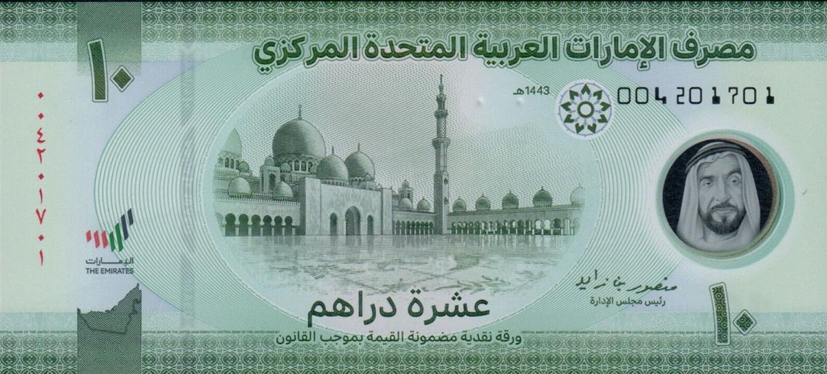 Front of United Arab Emirates p36: 10 Dirhams from 2022