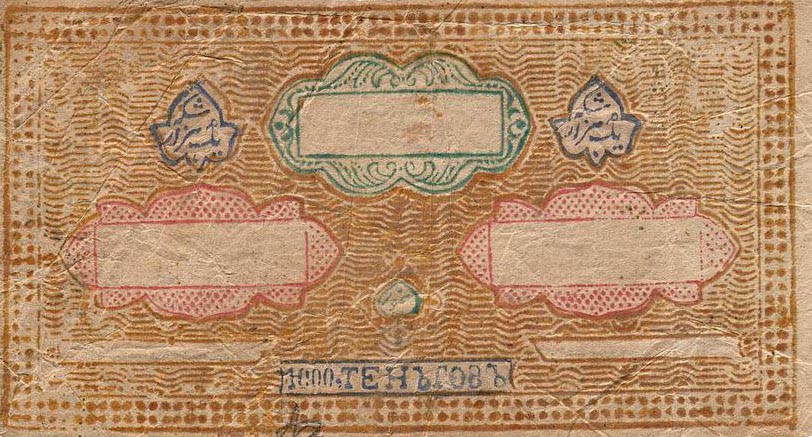 Front of Uzbekistan p15: 1000 Tenga from 1918