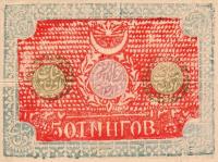 p30 from Uzbekistan: 50 Tenga from 1918