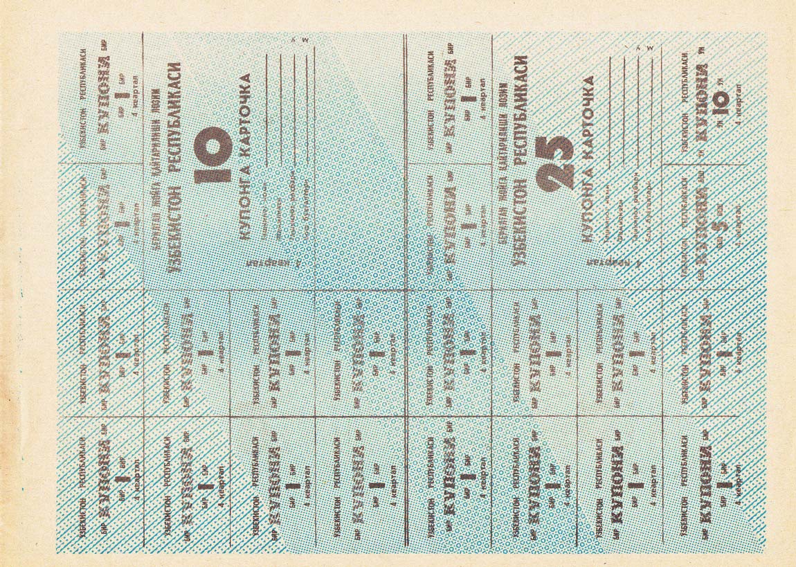 Front of Uzbekistan p43a: 10 Coupons from 1993