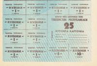 Gallery image for Uzbekistan p43c: 10 Coupons