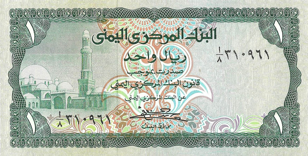 Front of Yemen Arab Republic p11b: 1 Rial from 1973