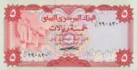 p12a from Yemen Arab Republic: 5 Rials from 1973