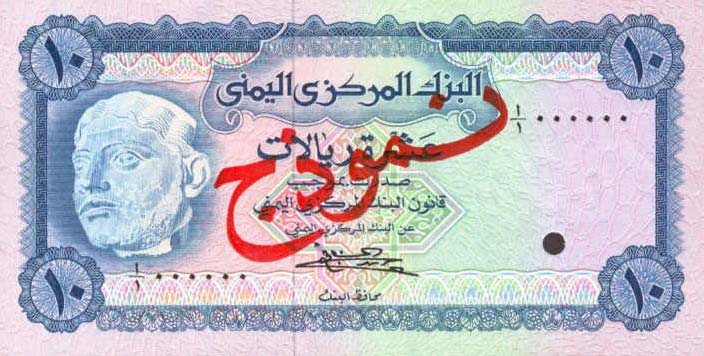 Front of Yemen Arab Republic p13s: 10 Rials from 1973