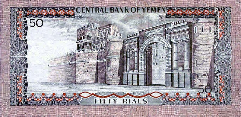 Back of Yemen Arab Republic p15a: 50 Rials from 1973