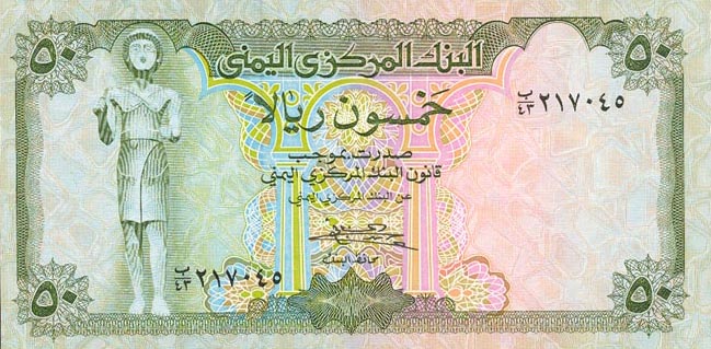 Front of Yemen Arab Republic p15b: 50 Rials from 1973